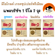 Me-O Gold อาหารแมว มีโอ โกลด์ อาหารแมว 3kg