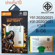 FUTURE แบตแท้ วีโว่ Y51 2020/21/Y31 2020/2021/Y72 5G/B-O8 5000mAh มอก. รับประกันสินค้า
