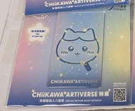 香港chiikawa ARTIVERSE特展 限定八達通卡 小八款
