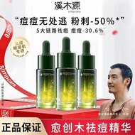 🔥痘痘天敌🔥Simpcare 溪木源愈创木抗痘精华 Simpcare Healing Creation Wood Essence Oil Control Soothing Repair serum
