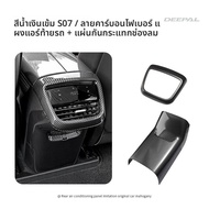 แผ่นกันเตะพลาสติก ABS สำหรับป้องกันเครื่องปรับอากาศในรถ แผ่นกันเตะสำหรับท่ออากาศหลังรถ 26 รุ่น อุปกร