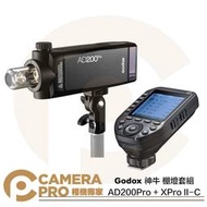 ◎相機專家◎ Godox 神牛 AD200Pro + XPro II C 棚燈套組 For Canon 公司貨
