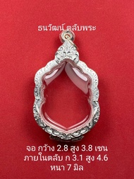 กรอบพระเงินแท้ ใส่เหรียญเสมา8รอบ ทุกชนิด