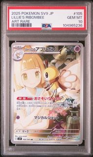 PSA 10‼️‼️寶可夢卡 PTCG 莉莉艾