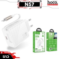 HOCO N57 หัวชาร์จเร็ว 2in1 พร้อมสายชาร์จ Type-C แบบยืดหดได้ รองรับ PD 20W + QC 3.0 hc2