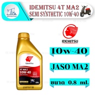 Idemitsu 4T MA2 10W-40 Semi Synthetic 0.8 ml. น้ำมันเครื่องกึ่งสังเคราะห์ สำหรับมอเตอร์ไซค์ น้ำมันเครื่อง มอเตอร์ไซค์