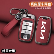 Kia k3 Key Cover Smart Run k5 k2 Ao Run kx3 k4 kx5 kxcros s Yi Run Huanchi Kaiku Dedicated