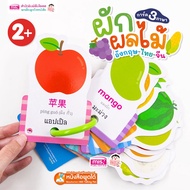 MISBOOK Flash Cards 3 Languages English-Thai-Chinese Learn Vegetables And Fruits (Ring Cards)