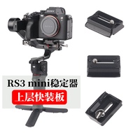 JLwin DJI Ruying Stabilizer Upper Layer Quick Release Plate RS3mini/RS4 mini Quick Release Plate Com