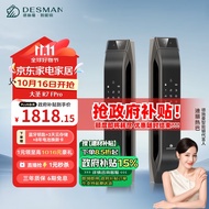 德施曼（DESMAN）3D人脸智能门锁指纹锁可视频猫眼防盗大圣R7FPro