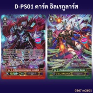 Vanguard D-PS01 Dark Irregulars The Great Hell King Of The End Walflecks Princess Wind Of Chaos Nilj
