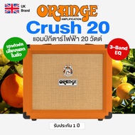 ⭐UK Brand⭐ แอมป์กีต้าร์ Orange® Crush 20 แอมป์กีตาร์ไฟฟ้า 20 วัตต์ มี EQ 3 แบนด์ / 2 แชนแนล (Clean/D