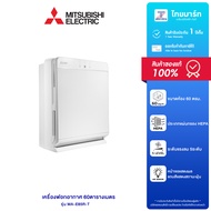 Mitsubishi Electric เครื่องฟอกอากาศ 60ตร.ม.508CADR รุ่น MA-E85R-T รับประกันสินค้า 1 ปี