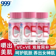 【999】维生素CE咀嚼片60片维生素C维生素EVCVEvcve维C含片维C片维E片舌尖诱惑零食店26.7.26
