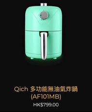 全新Qich 多功能無油氣炸鍋(AF101MB)