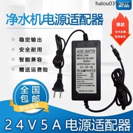 24V5A Water Purifier Power Adapter 24V2A 2 5A 3A Transformer Universal Water Dispenser Water Pump Ad