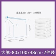 太力- 立體真空壓縮袋 衣物收納袋【大號-80x100x38cm-2件裝】