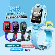 พร้อมส่งจากไทย (มีราคาส่ง) Smart Watch Q88 นาฬิกาข้อมือเด็ก สมาร์ทวอทช์ นาฬิกาไอโมเด็ก รองรับภาษาไทย ใส่ซิม 2G/4G โทรได้ พร้อมระบบ LBS ติดตามตำแหน่ง Anti Lost Monitor มีบริการเก็บเงินปลายทาง