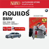 คอมแอร์ BMW SERIES 5 / SERIES 7 E65 E66 E60  (สแกน QR Code ก่อนแกะกล่อง)