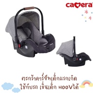 CAMERA | HUB ตะกร้าคาร์ซีทเด็กแรกเกิด ใช้กับรถเข็นเด็ก HOOV ได้