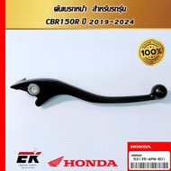 Front Brake Lever For CBR150R 2019-2024(53175-KPN-E01)