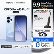 9.9 [ผ่อน 0%] OPPO Reno15 Pro (12+256G) | โทรศัพท์มือถือ ออปโป้ ดีไซน์สวย กล้องคมชัด 200MP พอร์ตเทรต