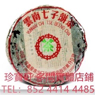 雲南七子餅茶 勐海8582 茶磚 普洱茶餅 普洱茶磚 生茶 雲南七子餅茶 大益七子餅茶 陳升老班章 千羽孔雀 金大益 冰島 老同志 易武正山野生茶 金色韻象餅茶 五彩孔雀餅茶 銀大益普洱茶 金大益普洱