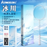 Kawasaki Glacier Gift Box Ultra-Light Full Carbon Fiber Men and Women Professional 5U Offensive Badm
