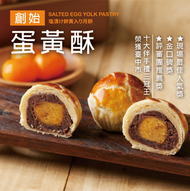 陳允宝泉- 蛋黃酥禮盒【9入裝】(蛋奶素)