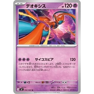 Deoxys 032/083 – Pokémon Mega Series (M4) Japanese