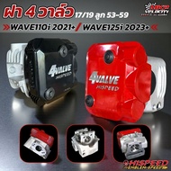 ฝา 4 วาล์ว 17/19 ลูก 53-59 สำหรับ W110i 2021+ / W125i 2023+ HISPEED