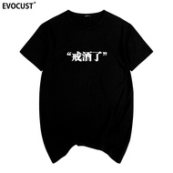 Quit Drinking Short-Sleeved T-Shirts Not Drunk in China Funny Stop Drinking Funny Text Graffiti Teenagers