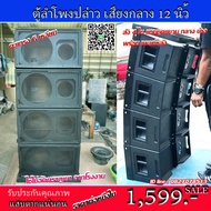 ตู้ ลํา โพ ง กลางแจ้ง เสียง กลาง 12 นิ้ว ราคา ถูก ไม้อัดแท้ ตะแกรง 6 เหลี่ยม มือจับเหล็ เพลท์หลัง ใส่แหลม 888 หรือปากเป็ด 9*9 ราคาราญาขนาน 35*40*60