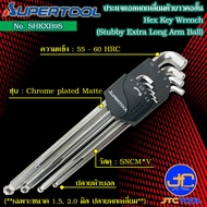 Supertool ชุดประแจหกเหลี่ยมหัวบอลตัวยาวคอสั้น 9ชิ้น ขนาด 1.5-10มิล รุ่น SHKXB9S - Extra Long Arm Ball-Point Stubby Hex Key Wrench 9Pcs. No.SHKXB9S
