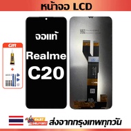 หน้าจอ oppo Realme C20 แท้ หน้าจอ LCD พร้อมทัชสกรีน สำหรับ Redmi C20/C21 ไขควงฟรีและกาวฟรี