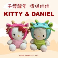 【Hello Kitty】2000千禧龍年🐲凱蒂貓與丹尼爾情侶生肖娃娃（中）