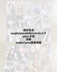 ［急清］放idle/cortis/yena/yuqi小卡 yena手燈 soojin/yena親簽海報