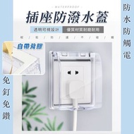 [防水防觸電] 升級安全插座保護盒 免打孔自帶背膠 自黏貼式防水盒開關罩 兒童嬰兒安全插頭保護塞 透明防漏電盒 戶外防雨罩 家用浴室衛浴廁所 燈掣開關插頭插座保護蓋 ｜ 初生BB幼兒小童適用