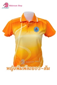 เสื้อโปโลพิมพ์ลาย(03ส้ม) ปักตราอาสาสมัครสาธารณสุขประจำหมู่บ้าน(อสม.อก+หลัง) *เสื้อพิมพ์ลายเฉพาะด้านหน้า ด้านหลังไม่มี*