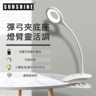 Sunshine ECO BASIC 3W LED護目夾燈 | 白光/黃光/米光可調色溫 | 充電式鋰電池 | 感應開關 | 香港行貨