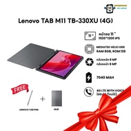 Lenovo Tab M11_4G(8+128GB) ใส่ซิมได้ TB-330XU_ZADB0094TH แถม เคส เเละ ปากกา(By Lazada Supertphone)