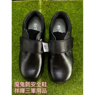 Sticky Safety Shoes Magic Felt Low-Top B2038 Steel Toe 3K