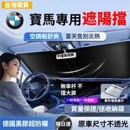 BMW Sunshade Suitable For 5 Series 1 7 X3 X5 X1 X2 Sunscreen Heat Insulation Thickened Front