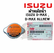 ฝาหม้อน้ำ ISUZU D-MAX D-MAX ALLNEW ดีแม็ก ออนิว #8-97942268-1