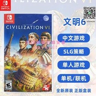 任天堂Switch游戲 NS游戲實體卡帶 文明6 civilization VI 文明帝國6 ns 中文正版