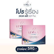 Level S เลเวลเอส เม็ดล้มยักษ์ ลาล่า Level S ของแท้ ผลิตภัณฑ์เสริมอาหาร ลาล่า บรรจุกล่องละ 10 แค็ปซูล