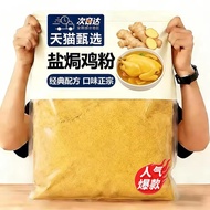 Agricultural Institute Recommended Salt Baked Chicken Powder Official Flagship Store Meizhou Hakka S
