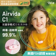 ible Airvida C1兒童穿戴式負離子空氣清淨機/ 小豬粉
