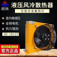 Shengerson AH1012 Hydraulic Radiator Hydraulic Station Hydraulic Baler Mineral Equipment Radiator Co