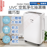德國寶 - UVC 纖巧型空氣淨化抽濕機 DHM-706S｜12公升抽濕量｜香港行貨